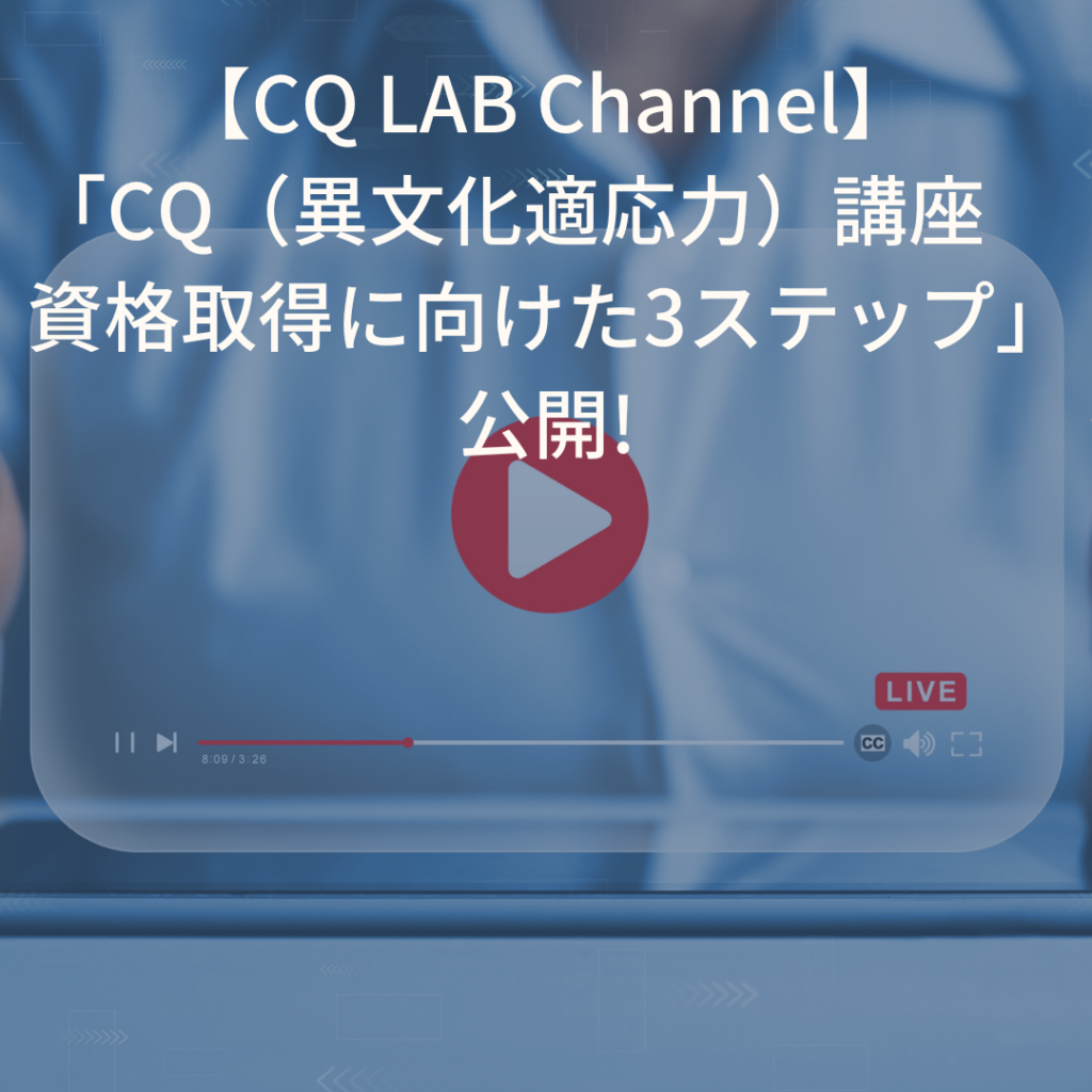 「CQ LAB Channel」第9回