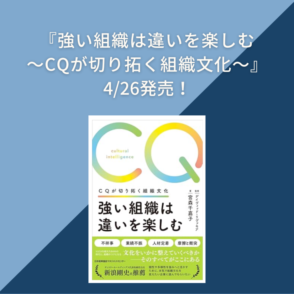 個性や多様性を強みへと活かす組織づくりのヒントが満載！