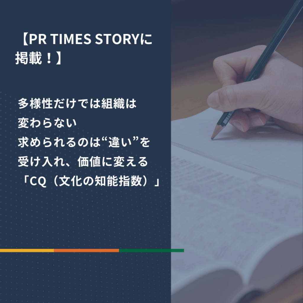 真に強い組織、イノベーションが生まれる会社には何が必要なのか。CQラボ代表の宮森千嘉子は、「CQ（文化の知能指数）」にあると語ります