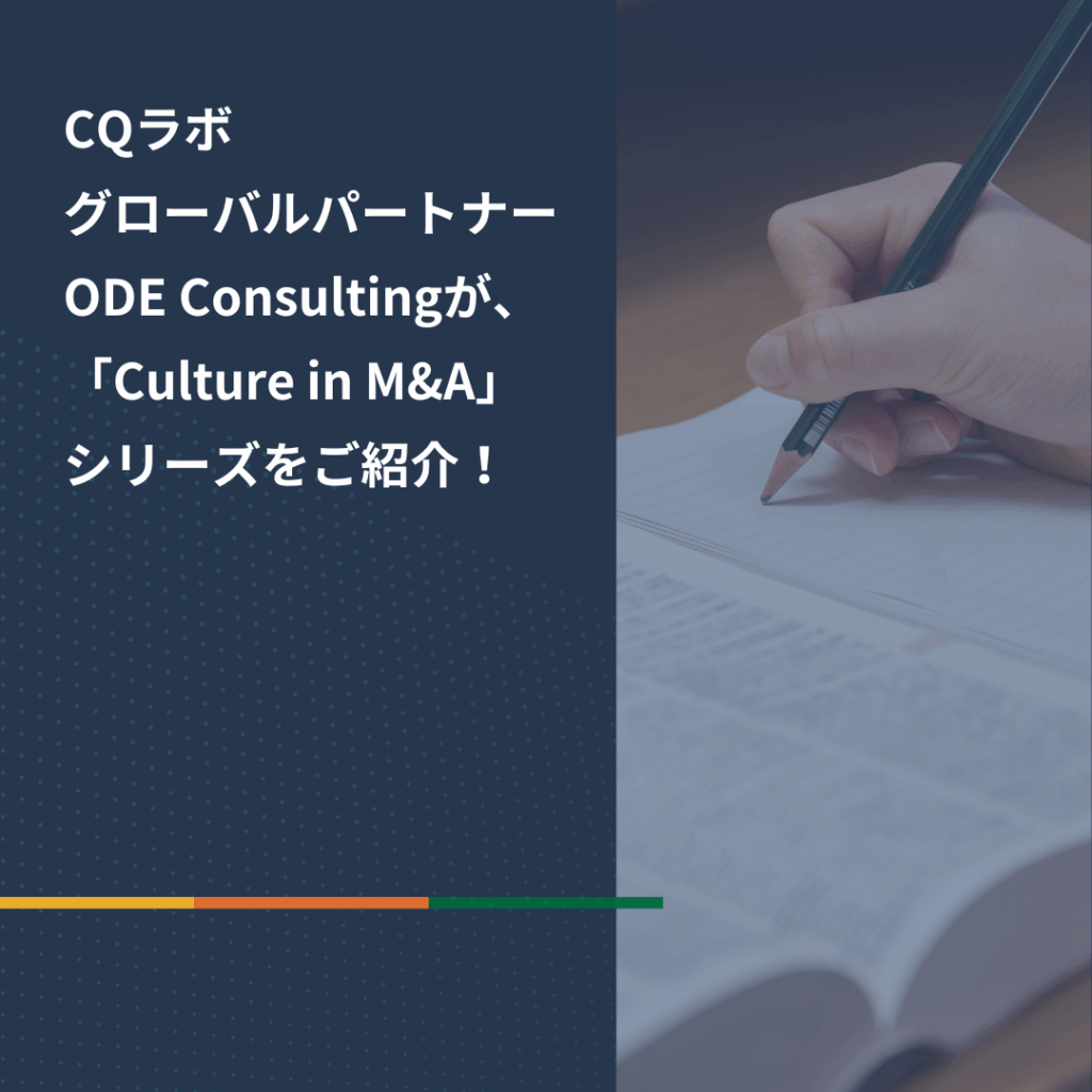 文化統合をどのように捉え、どのタイミングで、どのように実装していくのかを示します