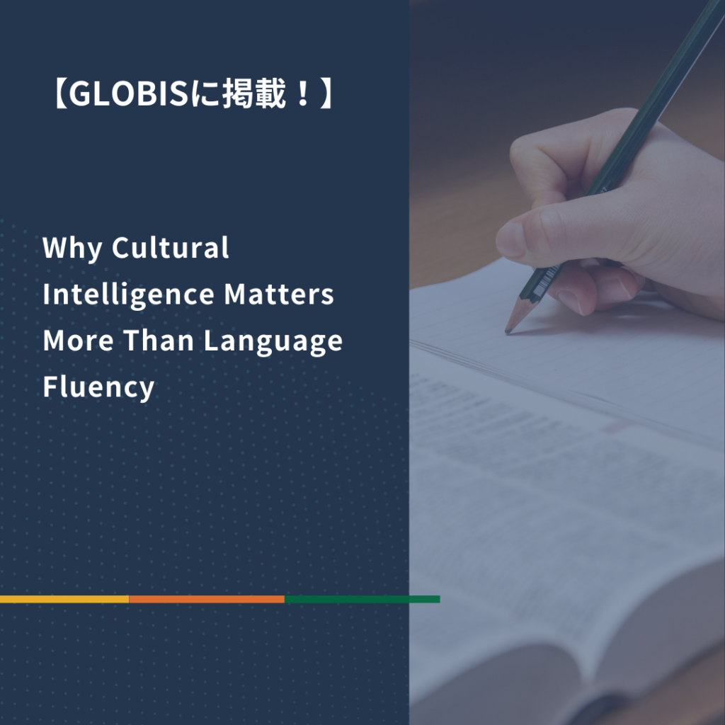 GLOBISに記事が掲載されました!