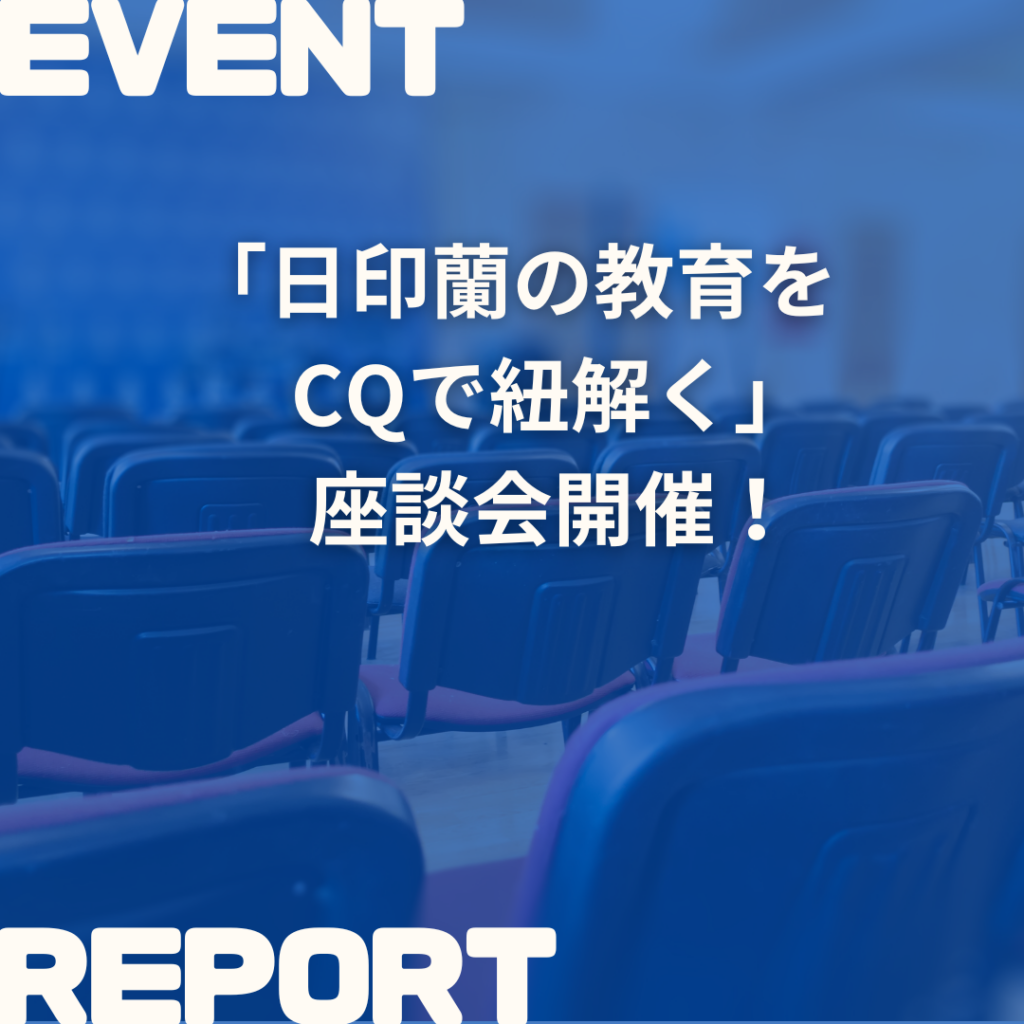 不登校・教育カリキュラム・宿題事情がテーマに