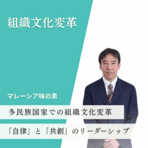 case2 (1) CQ事例:組織文化変革